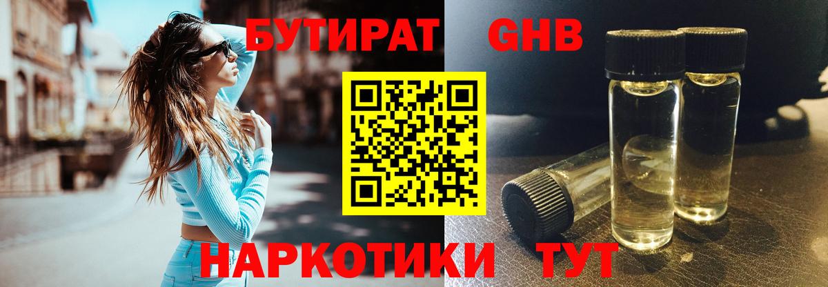Сальск  Бутират оксибутират  Вход с VPN 
