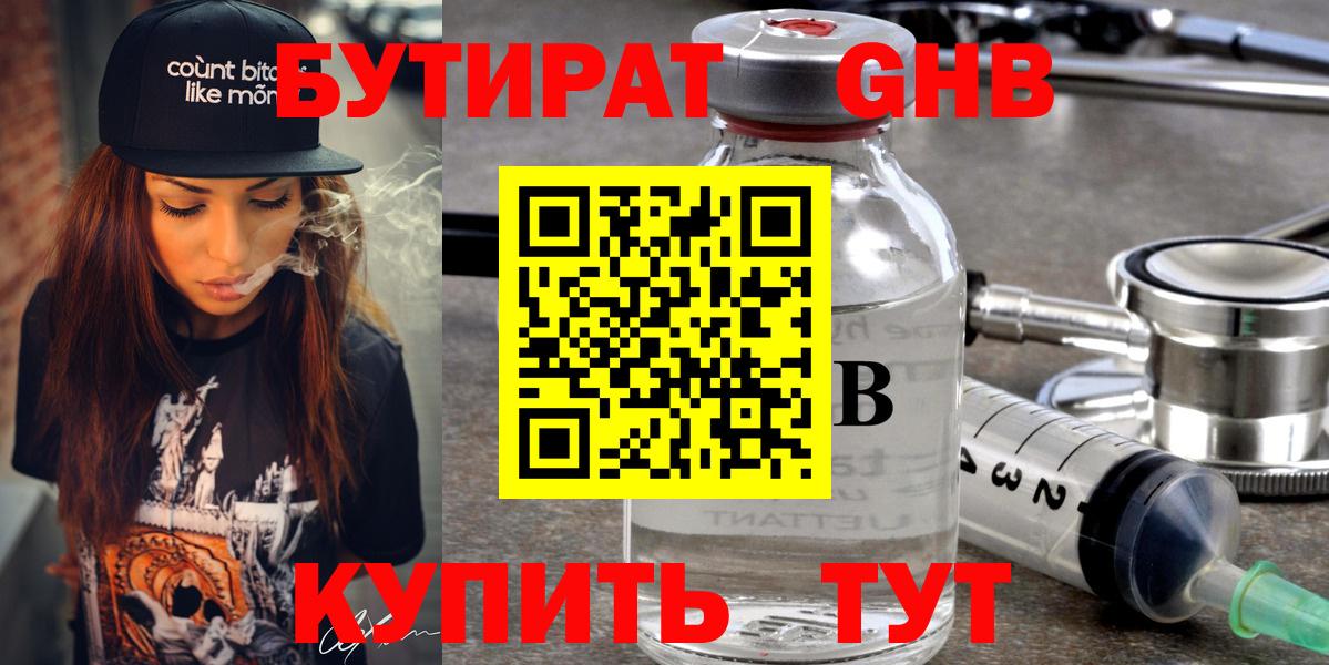 Бутират 99% Сальск