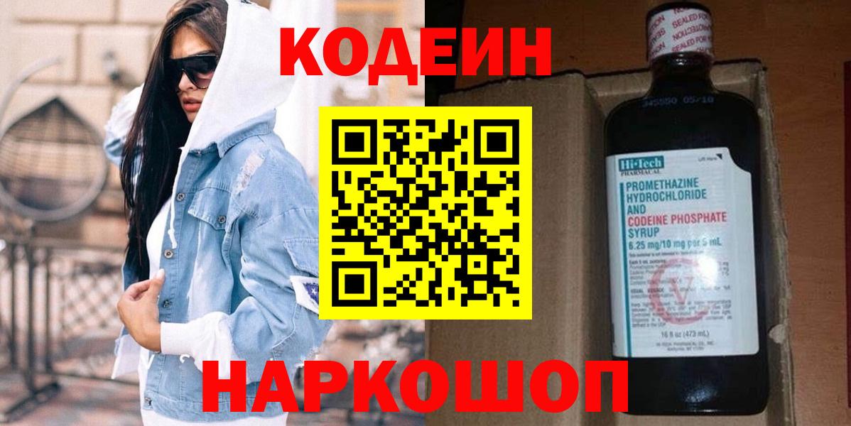 Сальск  Кодеиновый сироп Lean Purple Drank  Кодеиновый сироп Lean Purple Drank  Вход с VPN 