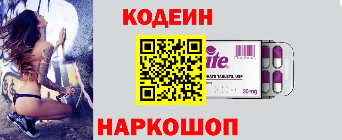 Кодеиновый сироп Lean напиток Lean (лин) Сальск