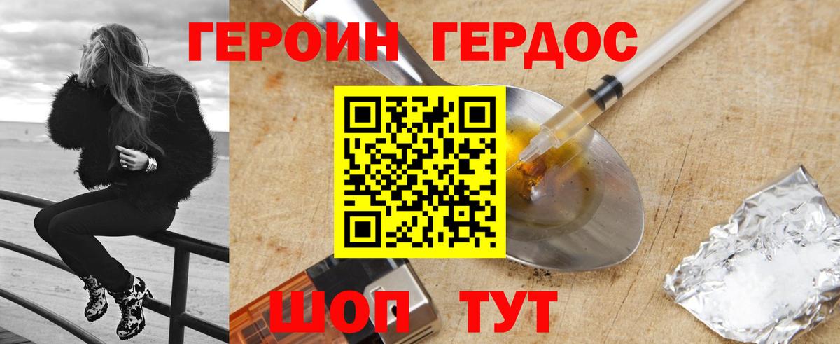 ГЕРОИН герыч Сальск