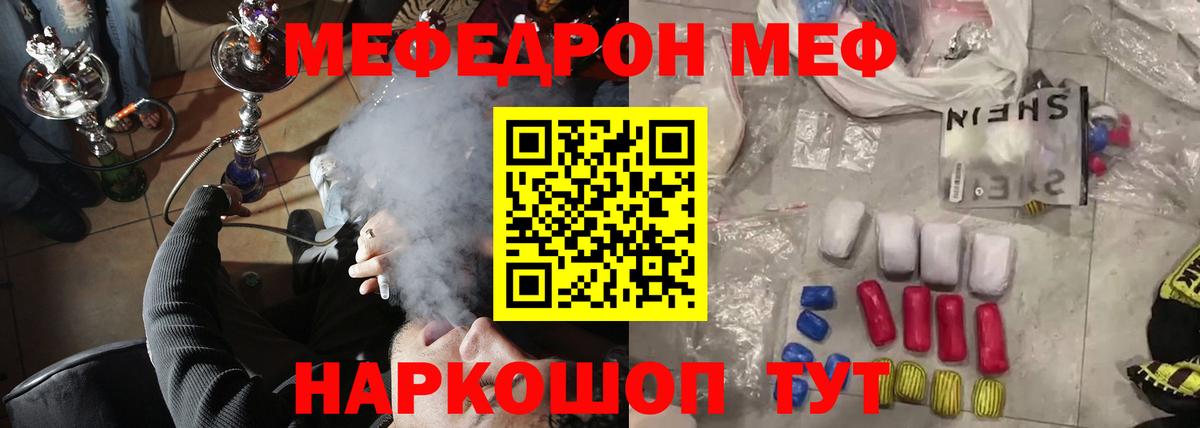 Меф кристаллы Сальск